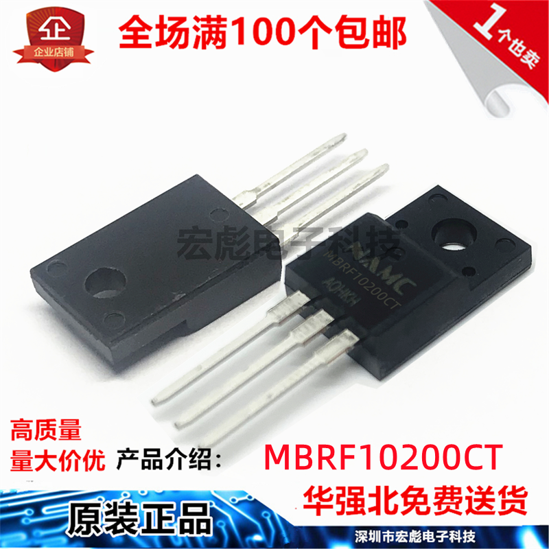 原装NAMC/耐美 MBRF10200CT塑封 TO-220F 10A 200V肖特基二极管