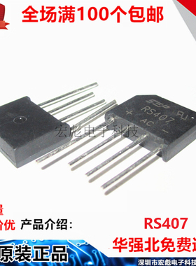 整流器 RS407 桥堆 4A 700V 四脚 直插 4脚扁桥 RS407整流桥 SEP