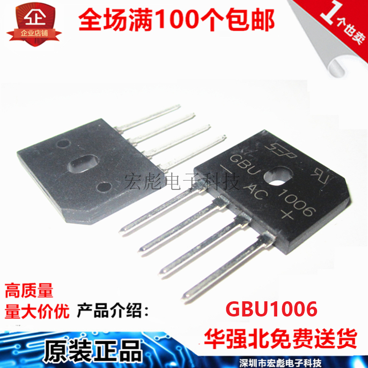 SEP GBU1006 整流桥 10A 600V DIP 四脚直插 扁桥堆 桥堆 整流器