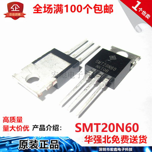 国产 SMT20N60 20N60C 直插铁头TO-220 20A 600V 沟道MOS场效应管