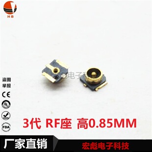 3代天线座 IPEX板端贴片 IPEX/IPX接头U.FL-R-SMT 射频同轴连接器