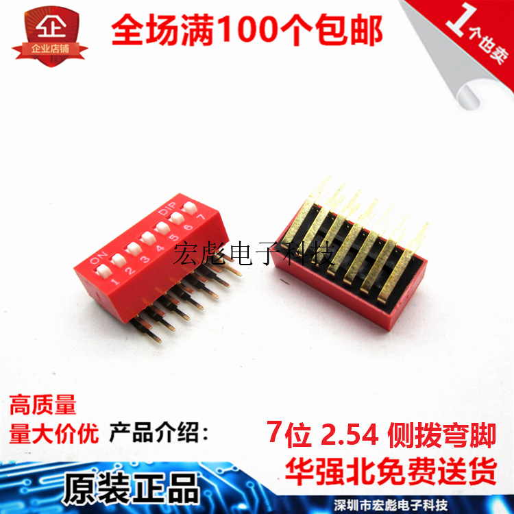 DA-07 拨码开关 7位 弯脚 侧拨按键 间距2.54mm 七位数字按钮 7P