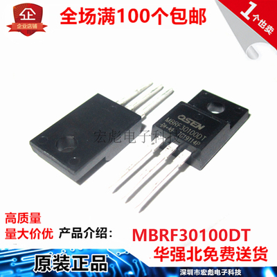 欧芯OSEN MBRF30100CT MBRF30100DT TO-220F 30A100V肖特基二极管