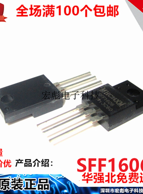 原装MHCHXM海矽美 SFF1606 16A600V塑封TO-220F 快恢复整流二极管