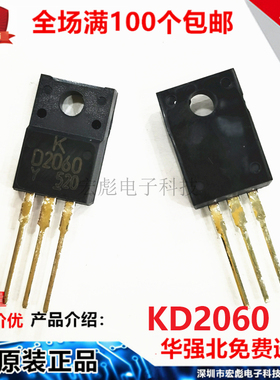 原装 KTD2060-Y 2SD2060 D2060 直插塑封TO-220F 晶体场效应MOS管