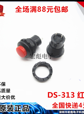 DS-313 按钮开关 小型12MM 常开 红色 点动按通 复位按钮无锁开关