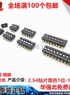 KM-01/2/3/4/5/6/7/8/10位拨码开关2.54mm黑色贴片IC编码平拨拨动