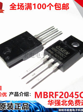欧芯OSEN MBRF2045CT 塑封TO-220F 20A 45V 2045肖特基整流二极管