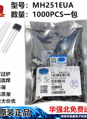 原装MST MH251EUA 直插TO-92全极性微功耗霍尔元件 251霍尔传感器