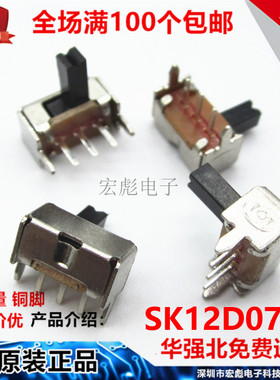 SK12D07VG2/3/4/5/6/7mm柄高 卧式 90度侧拨 3脚2档 小型拨动开关