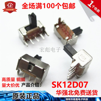 SK12D07VG2/3/4/5/6/7mm柄高 卧式 90度侧拨 3脚2档 小型拨动开关