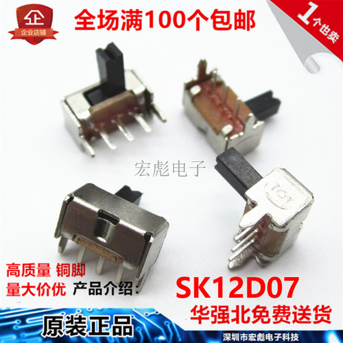 SK12D07VG2/3/4/5/6/7mm柄高 卧式 90度侧拨 3脚2档 小型拨动开关
