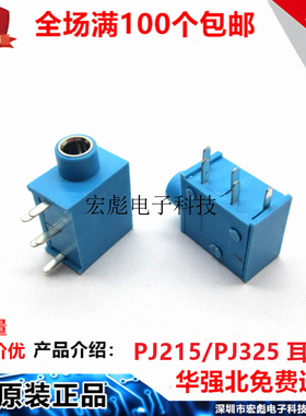 PJ215 PJ325 3.5口径 耳机插座 3.5MM耳机座 五脚 蓝色 音频插座