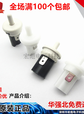 PBS-35B 黑白色 2脚复位按钮按键 冰箱门开关 冷藏室照明开关元件