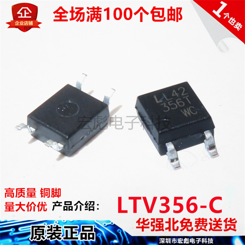 原装LITEON光宝 LTV356T-C 贴片SOP-4 LTV356T光耦 C档光电耦合器