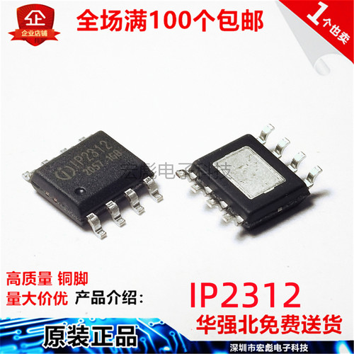 原装英集芯 IP2312 IP2312U-VSET SOP8-EP 锂电池降压充电IC芯片