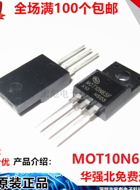 原装MOT仁懋 MOT10N65F 10N65 塑封TO-220F 10A650V 沟道场效应管