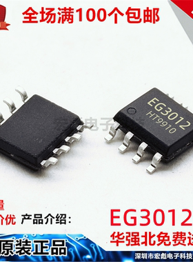 原装屹晶微 EG3012 贴片SOP-8 100V1A 单相半桥电机驱动MOS芯片IC