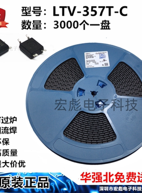 原装LITEON光宝 LTV357T-C 贴片SOP4 LTV357T 光耦 C档光电耦合器