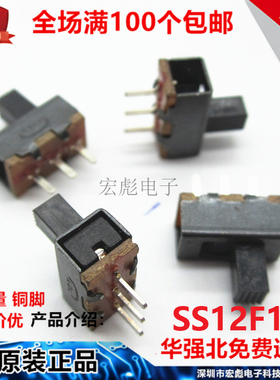 SS12F17 G3G4G5G6G7 拨动开关 单排2档3脚 柄高5MM 小型 滑动开关