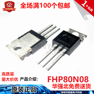 原装 FHP80N08 80N08 直插铁封TO-220  80A 80V N沟道MOS场效应管