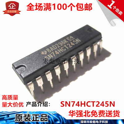全新原装 SN74HCT245N 74HCT245N 直插DIP-20 数字IC芯片集成电路