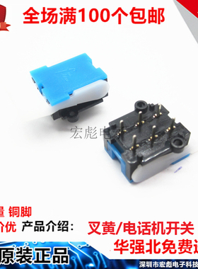 FLma叉簧开关 白蓝 门铃 电话机开关 对讲机 6P卡簧开关 6脚微动