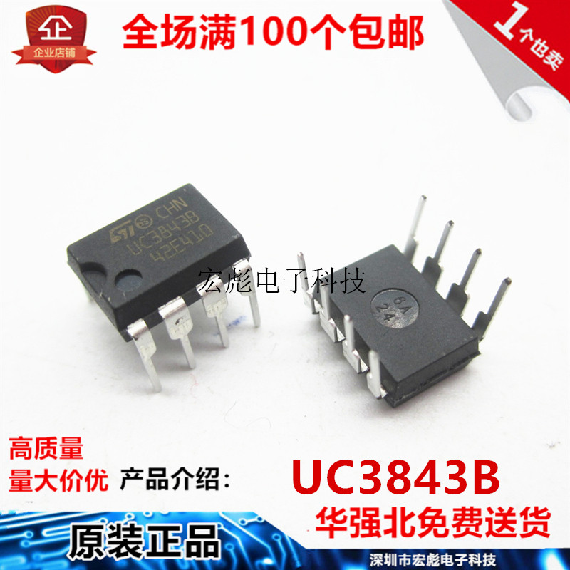 全新原装 ST UC3843B UC3843 直插 DIP-8 电动充电器电源管理芯片