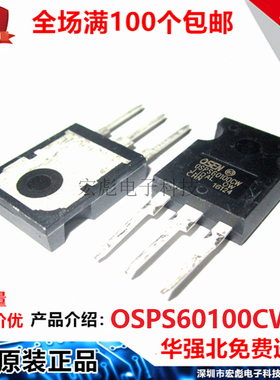 欧芯OSEN OSPS60100CW MUR60100PT TO-3P 60A 100V 肖特基二极管