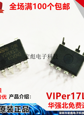 全新原装 ST VIPer17A VIPER17 直插 DIP-7 电磁炉开关电源芯片IC