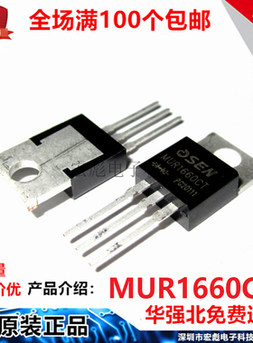 欧芯OSEN MUR1660CT MURF1660 16A 600V TO-220 快恢复整流二极管