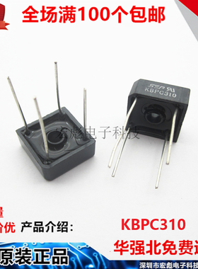 KBPC310 整流器 3A 1000V 方形 四脚圆脚直插 塑封方桥 SEP整流桥