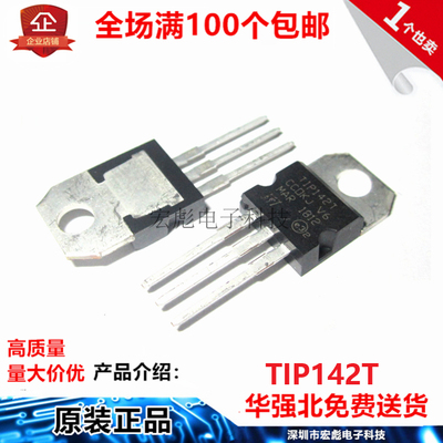 国产 TIP142 TIP142T 直插三极管 TO-220 达林顿管三端稳压晶体管