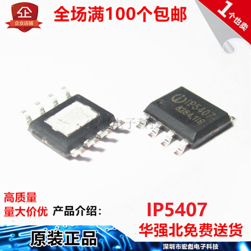 原装英集芯 IP5407 IP5407-2D1D SOP8 2A充放电DCP功能电源充电IC