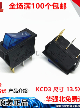 KCD3-101 船型/扁形开关 蓝色带灯 13.5*31MM 3脚2档翘板电源开关