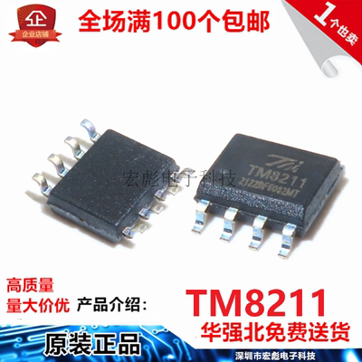原装TM天微 TM8211 PT8211-S TM8211-H 贴片SOP8 数模转换芯片IC