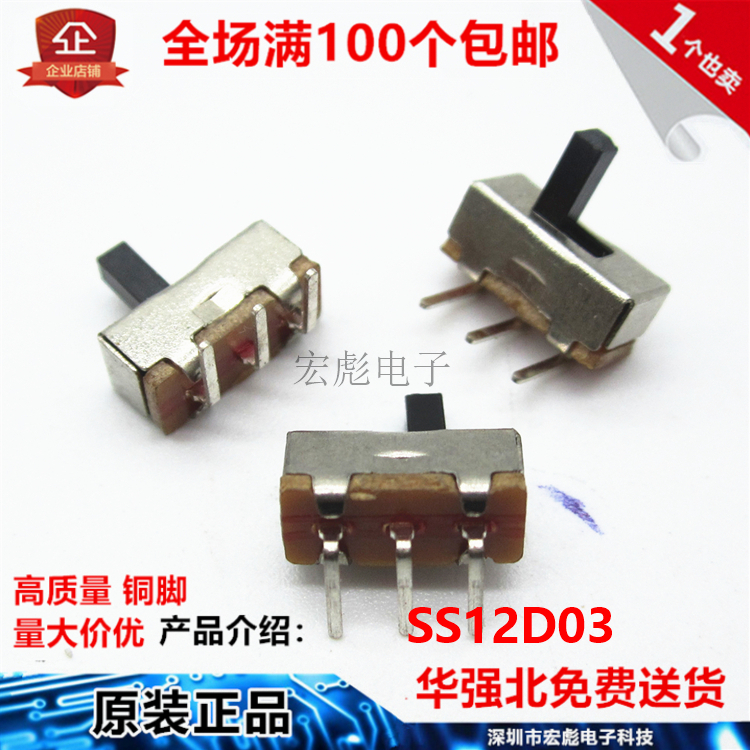 SS12D03G2G3G4G5G6MM柄高拨动开关 侧插3脚2档 90度弯脚 小型滑动