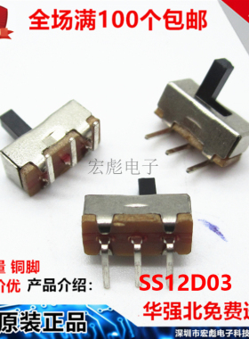 SS12D03G2G3G4G5G6MM柄高拨动开关 侧插3脚2档 90度弯脚 小型滑动