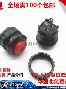 DS-500 红色 常开按通 无锁点动按钮 开孔14mm 自复位按钮开关
