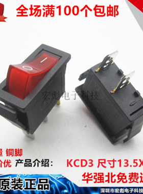 KCD3-101 船型/扁形开关 红色带灯 13.5*31MM 2脚2档翘板电源开关
