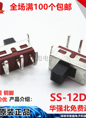 SS12D11 G5 柄高5MM拨动开关 脚距4.7 大电流 2档3脚 红弯脚支架