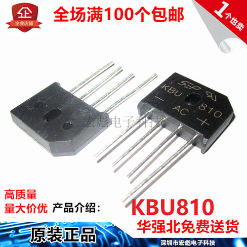 KBU810 整流桥 8A 1000V DIP 四脚直插 KBU桥堆 扁桥 整流器 SEP