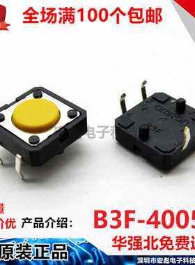 原装B3F-4005轻触开关12*12*4.3黄色方头按键按钮12X4.3直插四脚