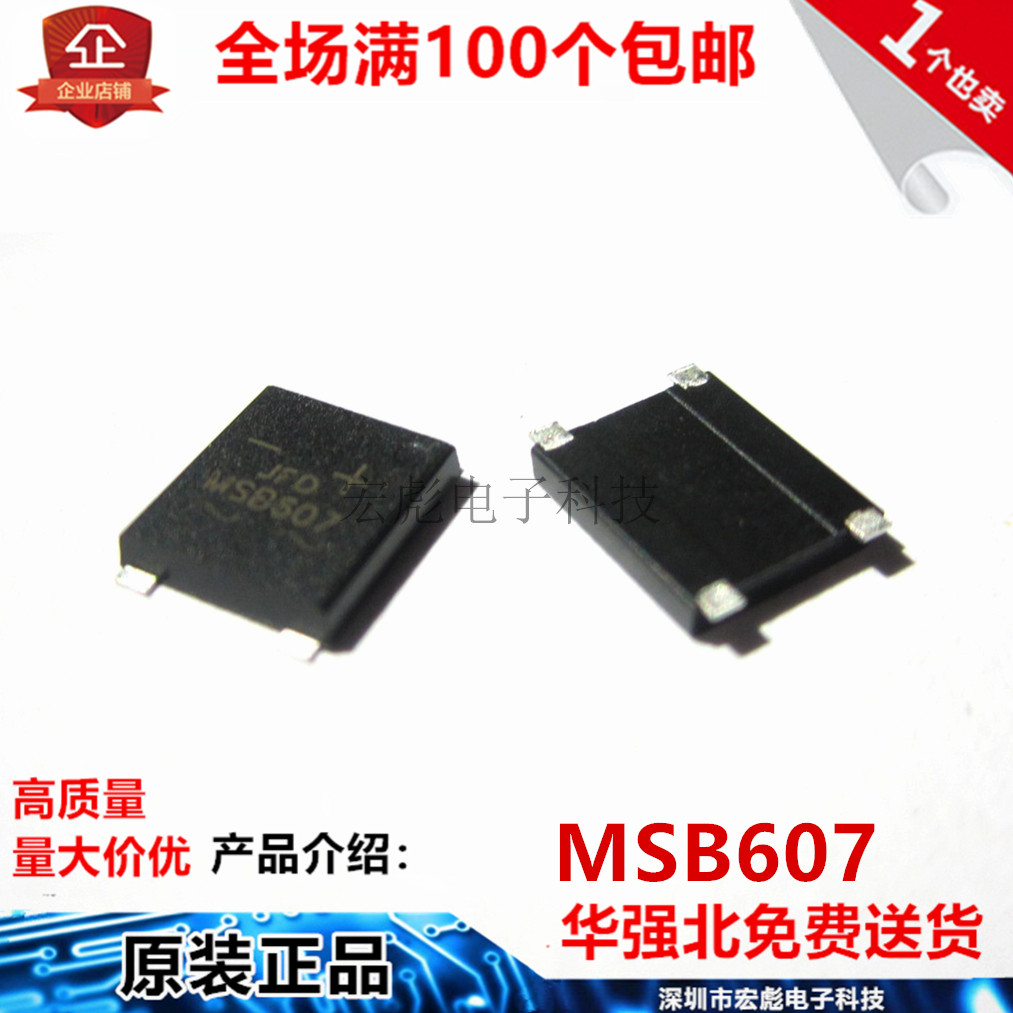原装JFD 整流器 MSB607 超薄桥堆 贴片四脚 UMSB-4 6A1000V 桥堆