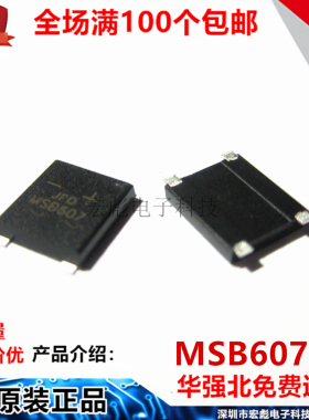 原装JFD 整流器 MSB607 超薄桥堆 贴片四脚 UMSB-4 6A1000V 桥堆