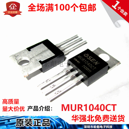 欧芯OSEN MUR1040CT MUR1040 10A 400V TO-220 快恢复整流二极管
