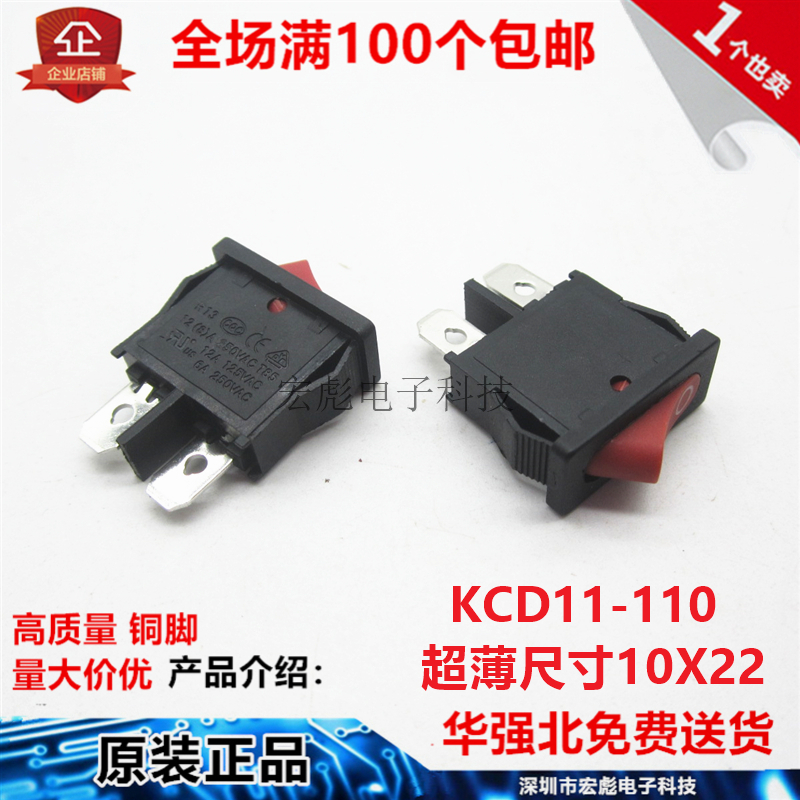 KCD1-110 船型开关 超薄 红色 电源按钮 2脚2档 翘板开关10*22mm