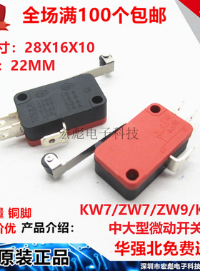ZW9/KW7微动开关V-15-1C25复位三脚带柄带滚珠红黑色行程按键按钮
