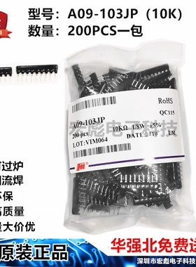 原装风华高科 A09-103JP 10K 9脚直插排阻 1/8W 5%电排阻器 整包