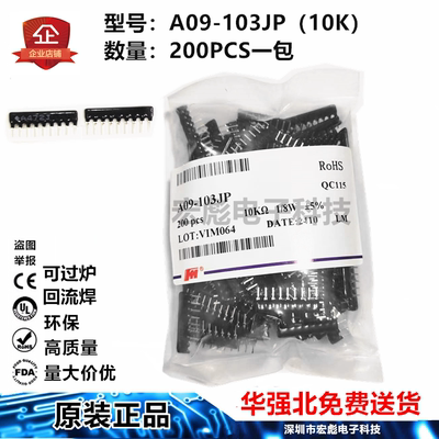 原装风华高科 A09-103JP 10K 9脚直插排阻 1/8W 5%电排阻器 整包